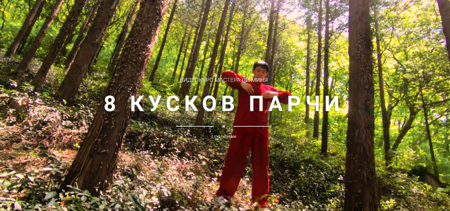 [Мастер Ли Минь] [Школа Хэ Дао] 8 кусков парчи (20_0.png